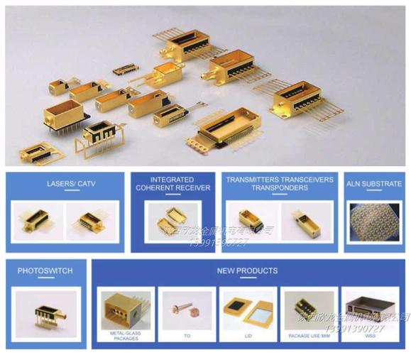 光通信器件外壳和基板生产全套封装管壳产品质量保障